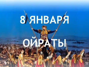 Ойраты