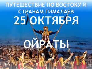 Ойраты