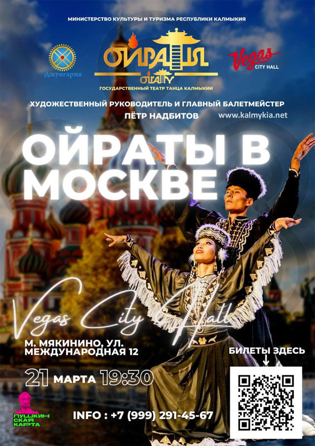 Ойраты концерт в Москве