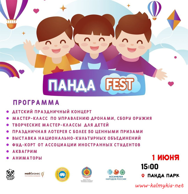 Панда Фест