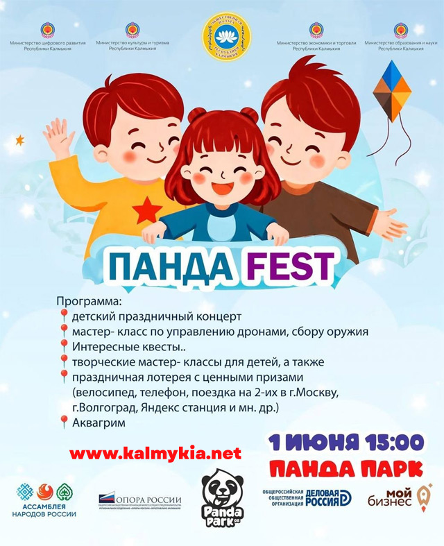 Панда Фест 2025