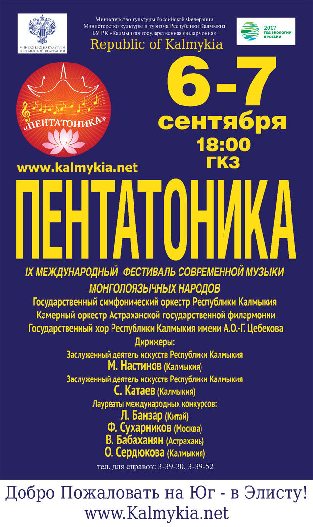 Пентатоника