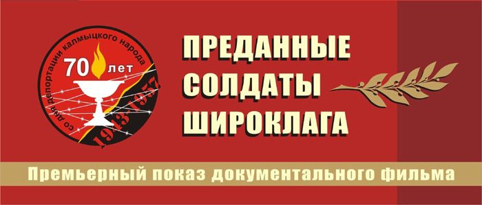 Преданные солдаты Широклага Преданные солдаты Широклага