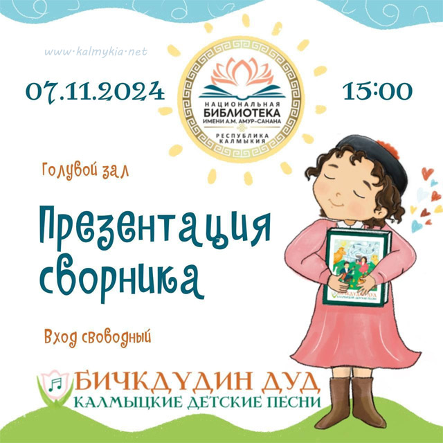 Национальная библиотека им. А.М. Амур-Санана