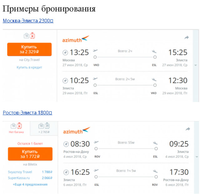 Авиабилеты из Москвы в Калмыкию