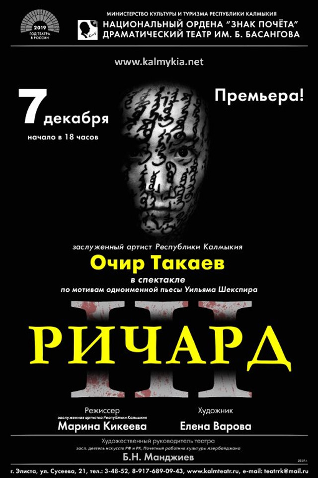Ричард 3