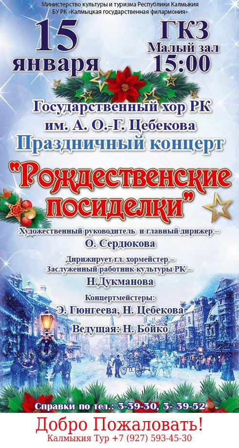 Рождественские посиделки