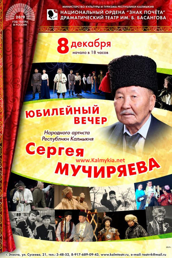 Мучиряев Сергей Гучинович