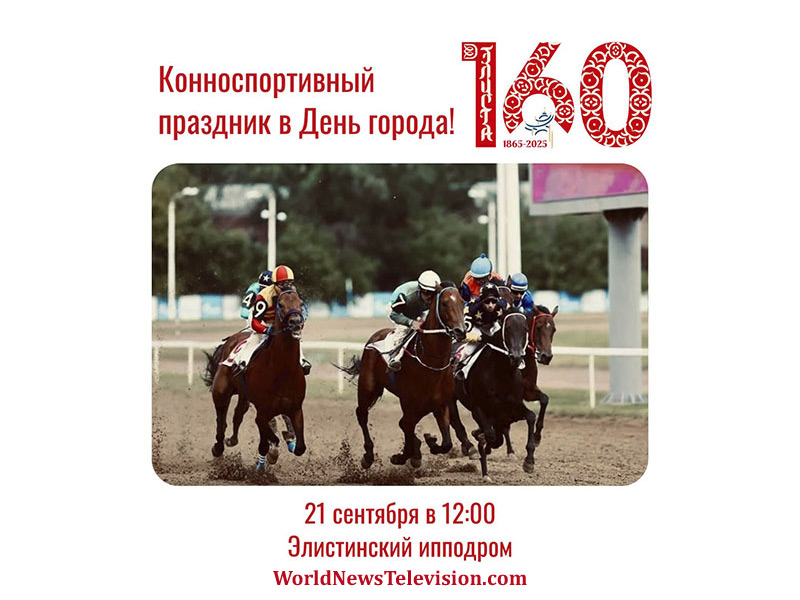 Скачки в Элисте