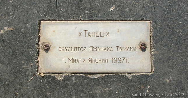 Скульптура Танец