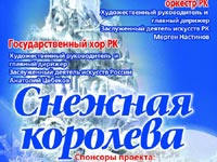 Мюзикл Снежная королева