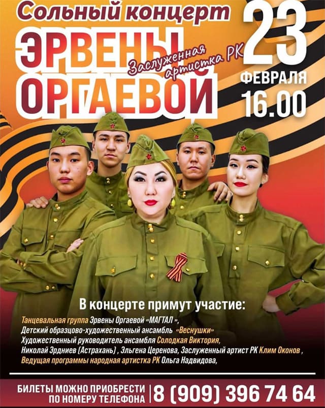 Сольный концерт Эрвены Оргаевой