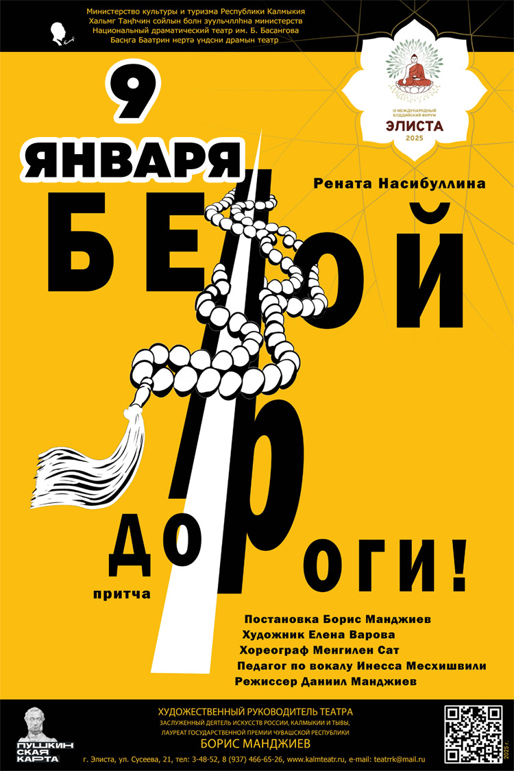 Спектакль Белой дороги Спектакль Белой дороги