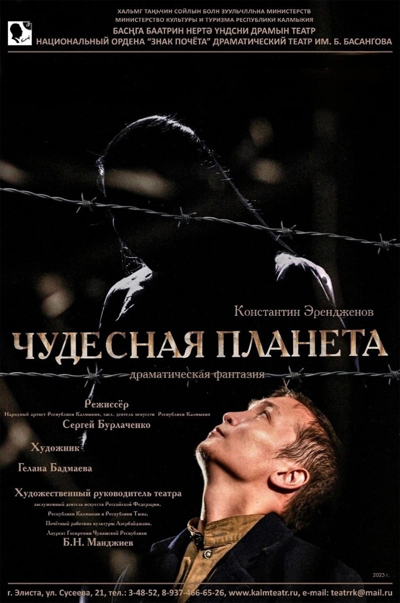 Чудесная планета