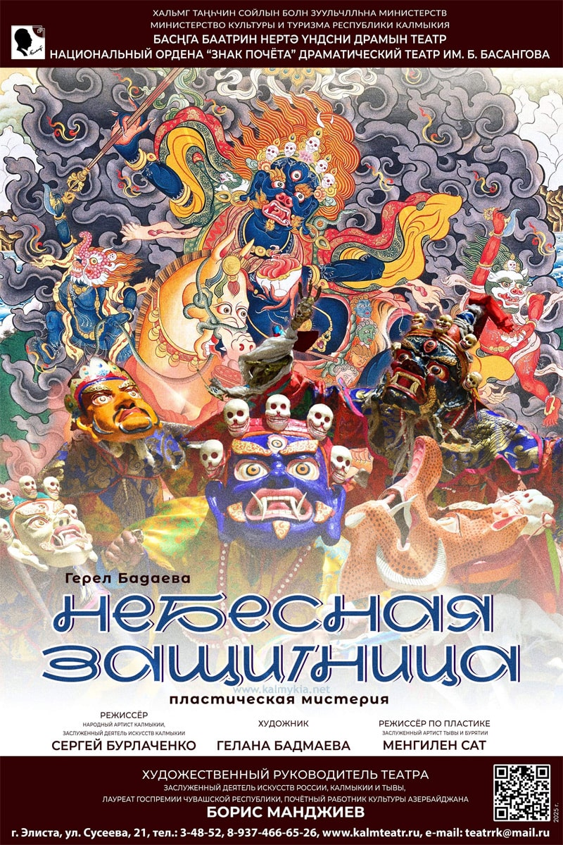Небесная защитница