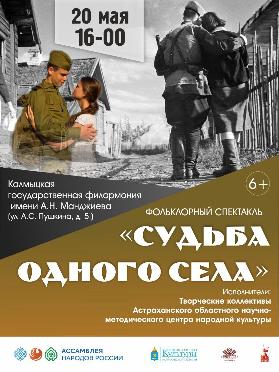 Судьба одного села