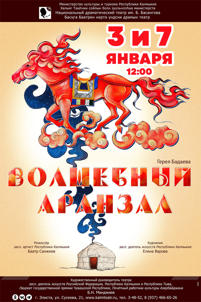 Волшебный Аранзал Волшебный Аранзал