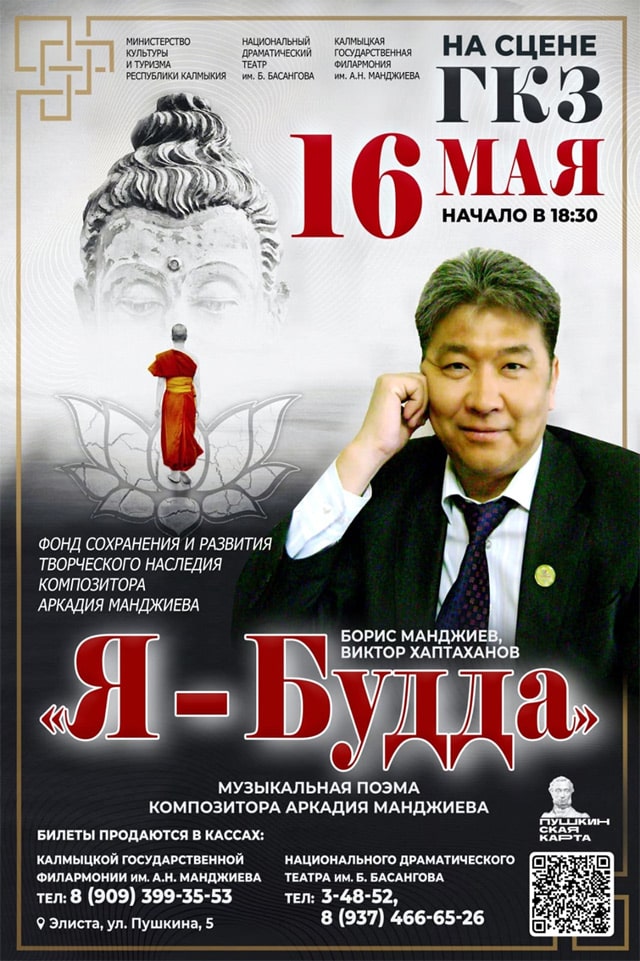 Я — Будда