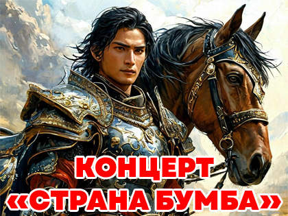 Страна Бумба