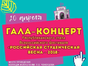 Российская студенческая весна