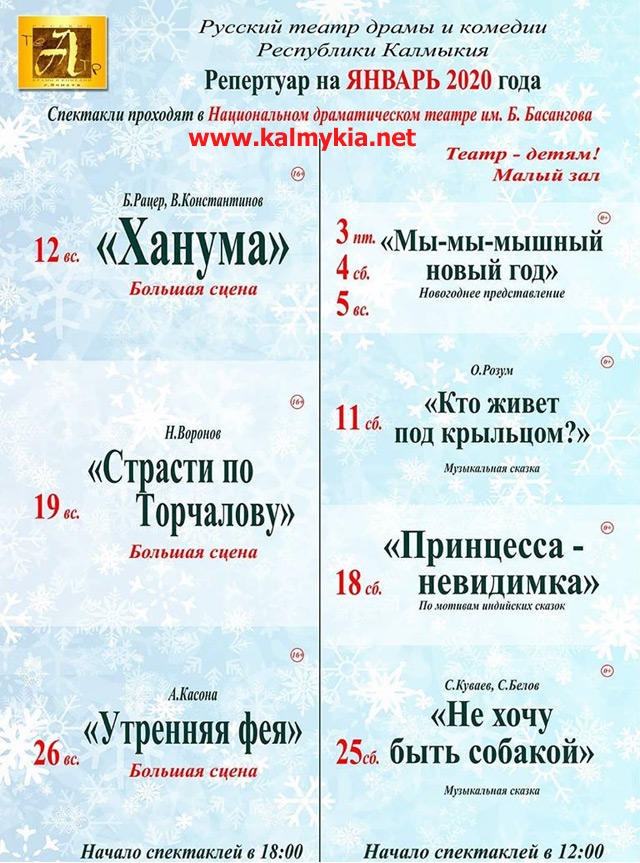 Театр в Элисте