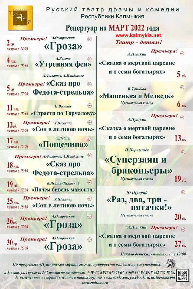 Театр в Элисте