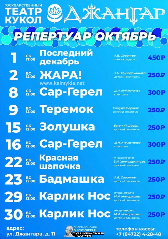 Театр кукол