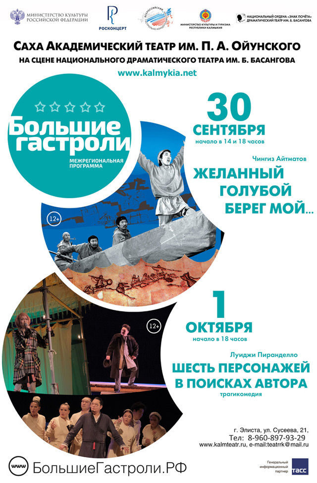 Театр Саха Якутия Театр Саха Якутия