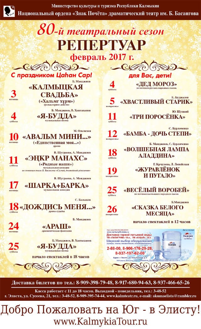Афиша театра в Элисте