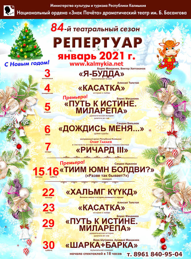 Театр в Элисте