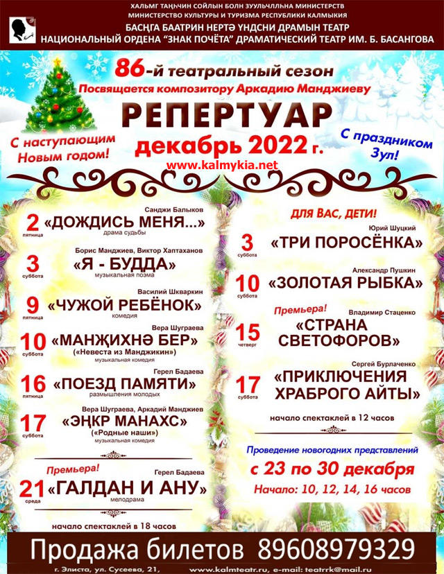 Афиша драмтеатра вологда на 2024. Репертуар декабрь. Афиша на декабрь. Театр драмы афиша. Национальный драматический театр Элиста.