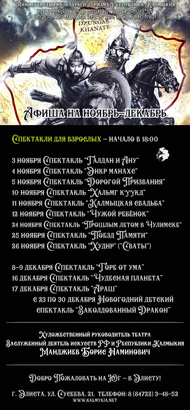 Афиша театра в Элисте