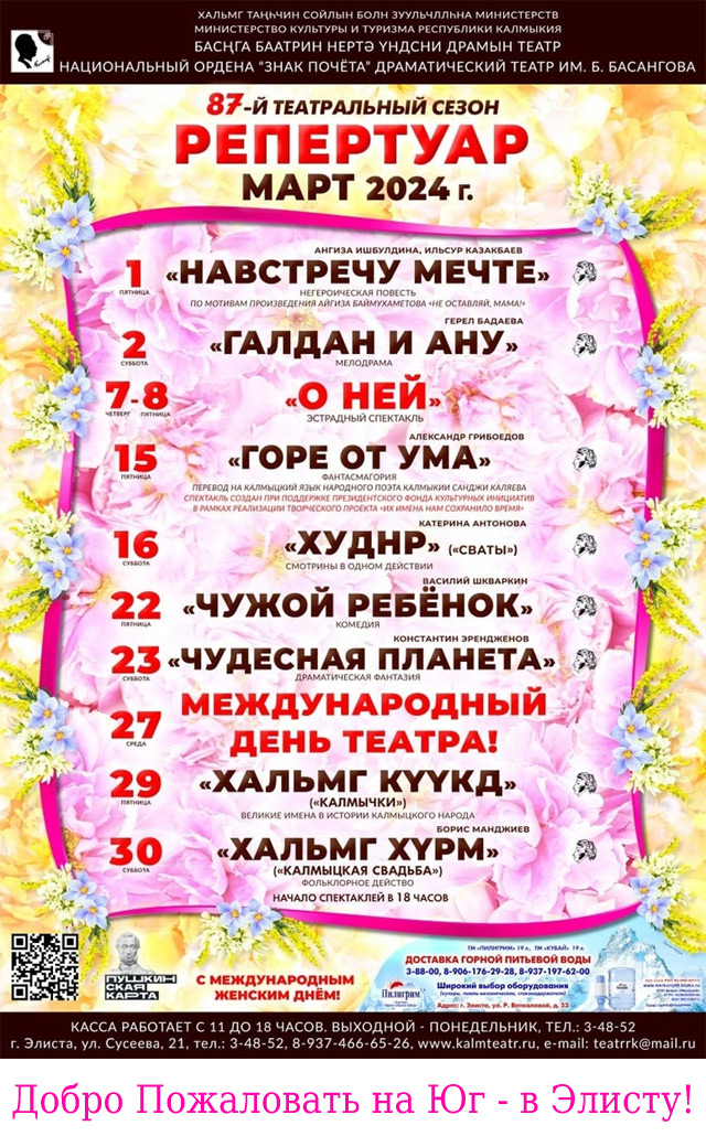 Национальный Драматический театр им. Б. Басангова