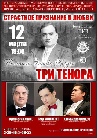 Звёзды мировой оперы