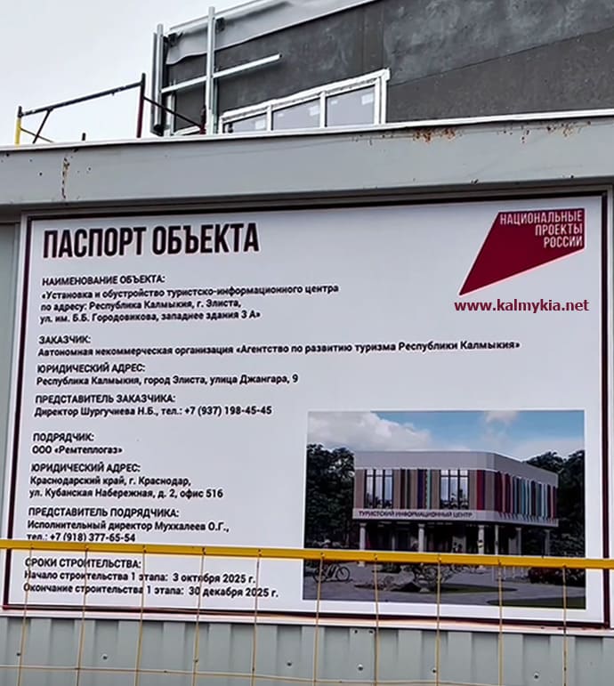 Туристско-информационный центр Калмыкии Туристско-информационный центр Калмыкии