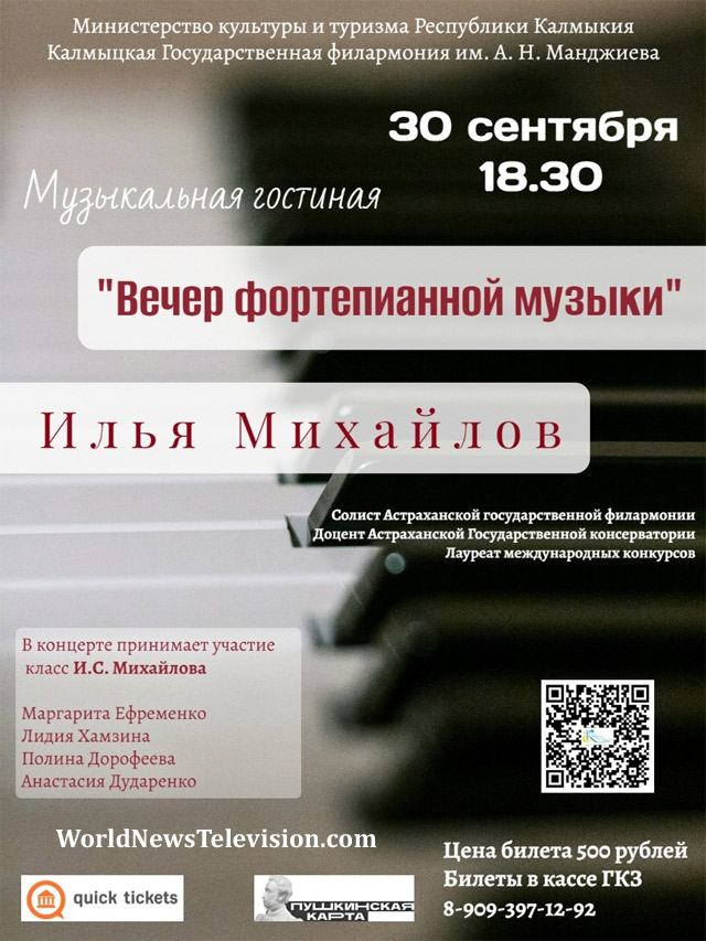 Вечер фортепианной музыки