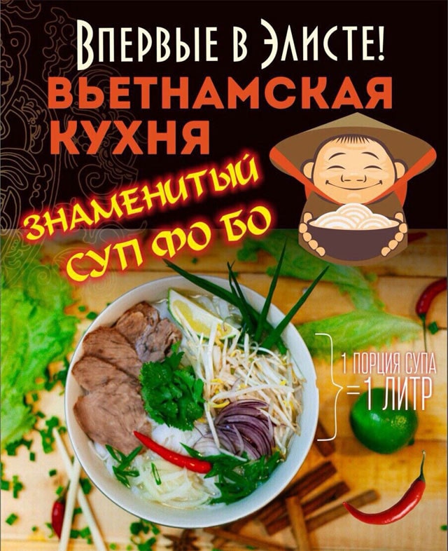 Вьетнамская кухня