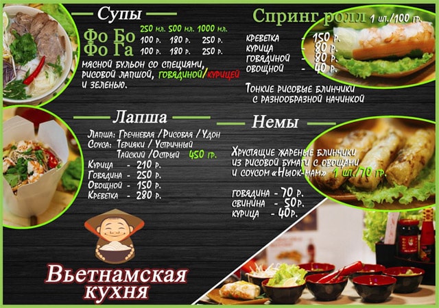 Вьетнамская кухня