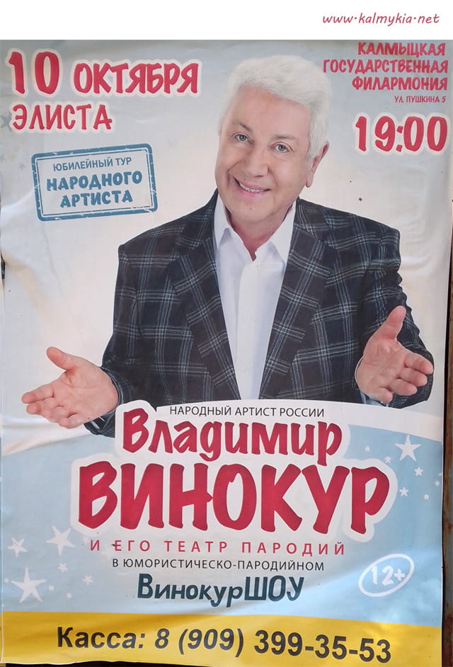 Винокур Шоу