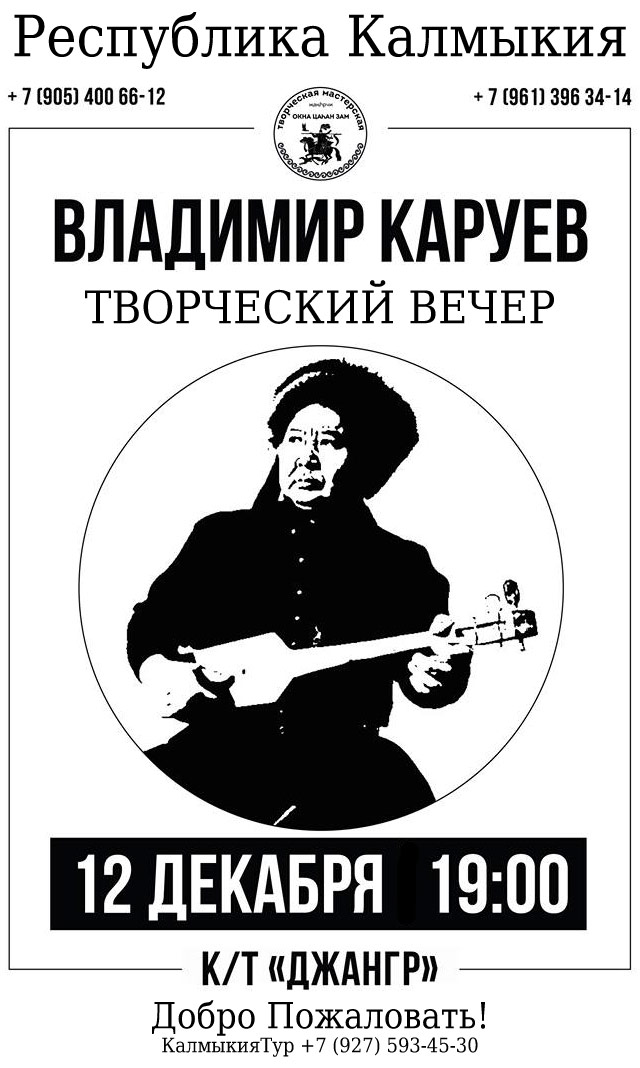 Владимир Каруев