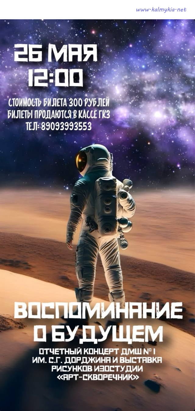 Воспоминание о будущем