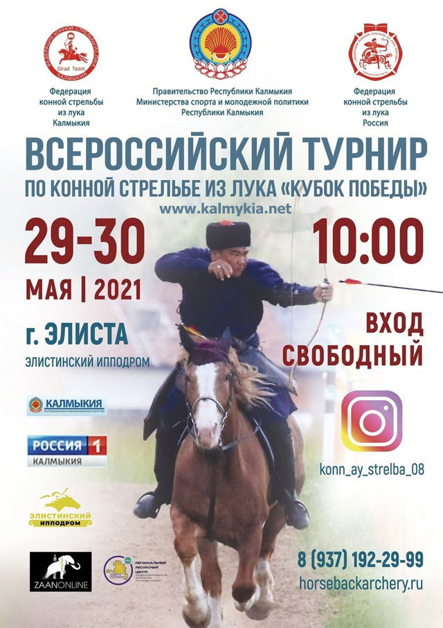 Всероссийский турнир по конной стрельбе из лука
