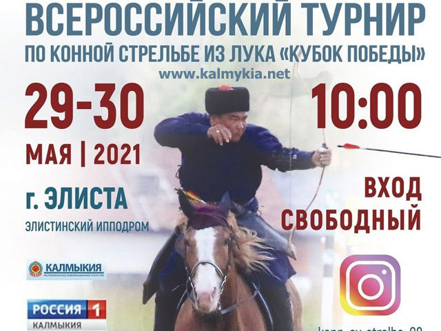 Всероссийский турнир по конной стрельбе из лука