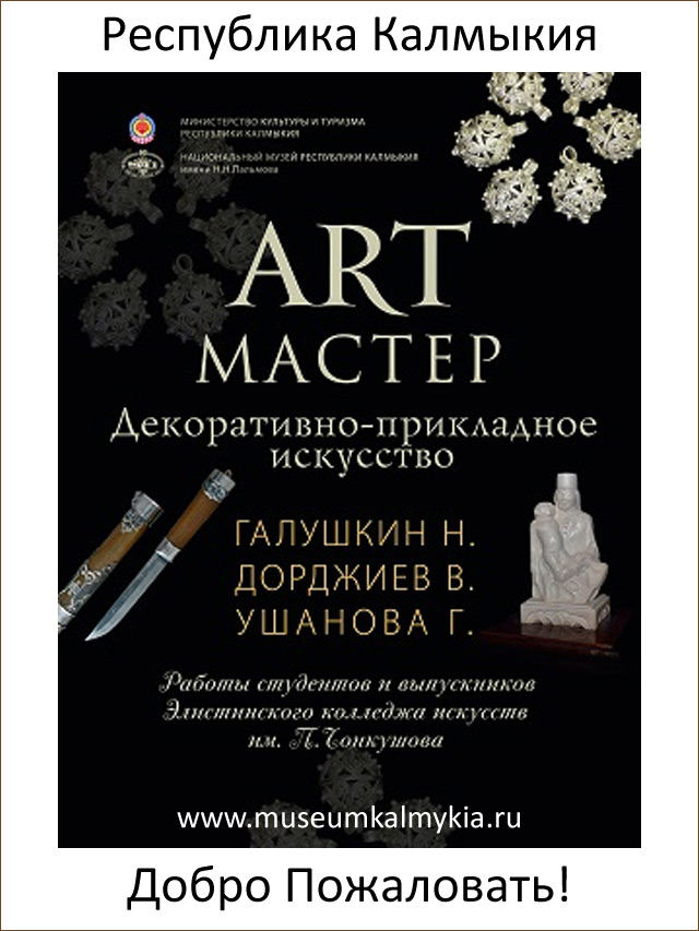 Выставка ART-Мастер
