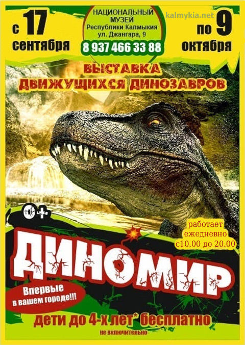 Выставка Динозавры