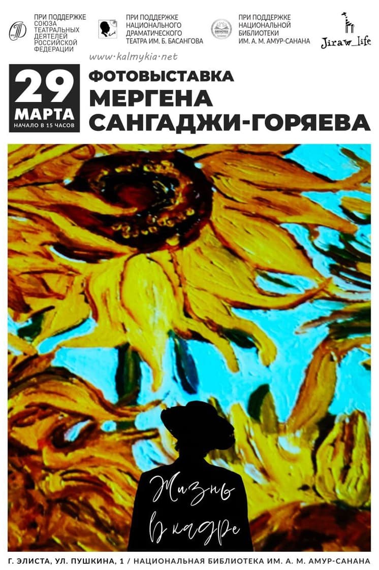 Выставка Мергена Сангаджи-Горяева