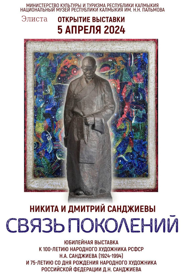 Выставка картин Никиты Санджиева и Дмитрия Санджиева