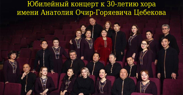 Государственный хор Республики Калмыкия