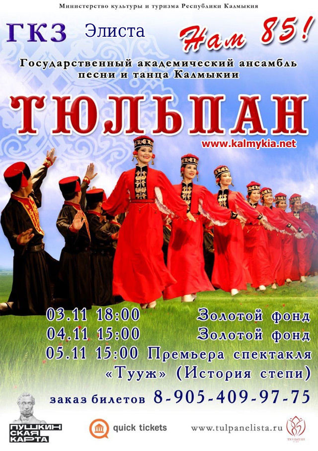 Юбилейный концерт ансамбль Тюльпан