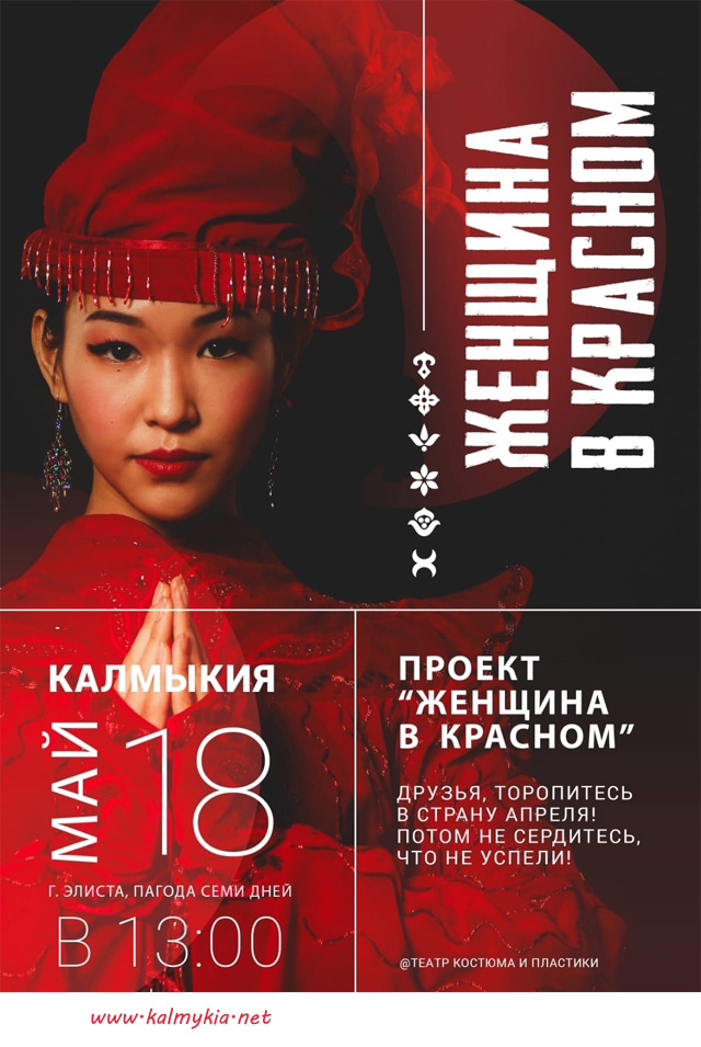 Женщина в красном